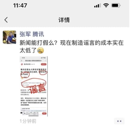 腾讯张军回应“怒怼管理层应届生被标记为永不录用”：现在造谣成本实在太低